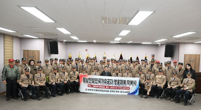 강수현 양주시장, 시들지 않는 헌신에 깊은 존경과 감사를ⵈ‘월남전참전자회 영웅제복 착복식’ 참석