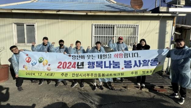 안성시서부무한돌봄네트워크팀, 벗(友)동행, 따뜻한 겨울나기 지원 연탄 봉사