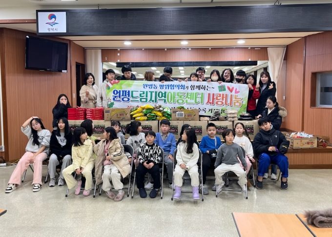 평택시 원평동 방위협의회, 원평드림지역 아동센터 사랑 나눔 행사