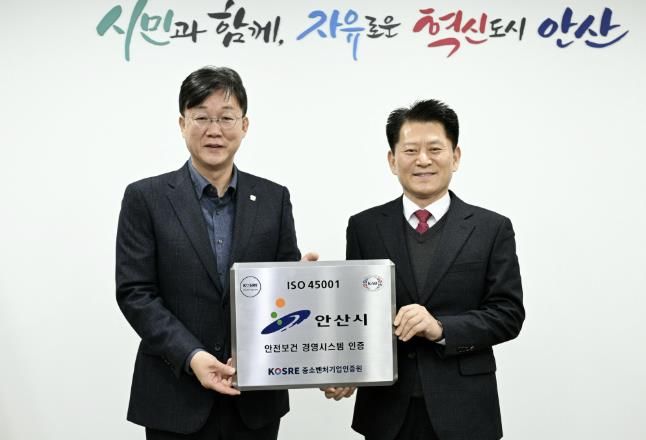 안산시, 안전보건경영시스템 국제 인증 획득… 경기도 내 최초