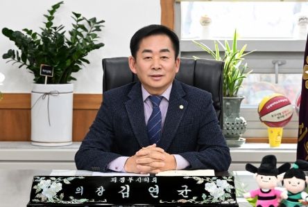 김연균 의정부시의회 의장