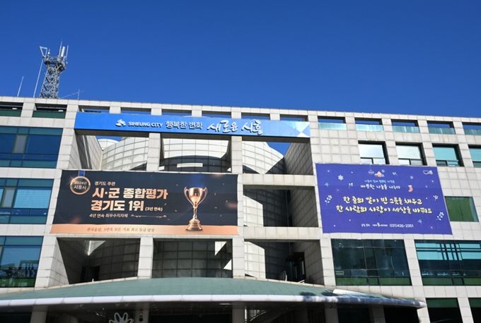 시흥시청