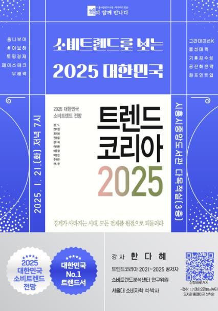시흥시중앙도서관, 2025년 첫 작가와의 만남 개최