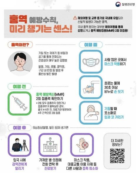홍역 예방수칙 카드뉴스