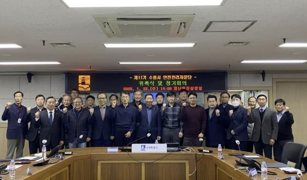 안전관리자문단이 위촉 후 기념사진을 촬영하고 있다