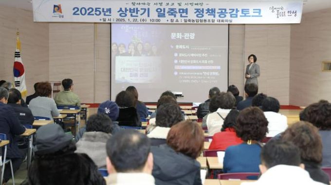 '함께 그리는 미래, 소통의 장 열다' 안성시 일죽면 정책공감토크 성료