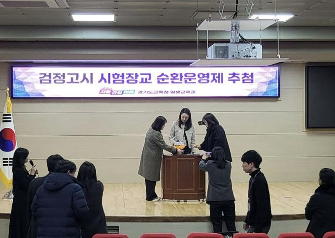 의정부교육지원청, 검정고시 시험장교 순환운영제 추진을 위한 학교 추첨
