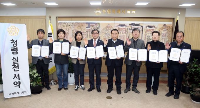 수원특례시의회, 청렴실천 서약식 개최로 신뢰받는 의회 다짐