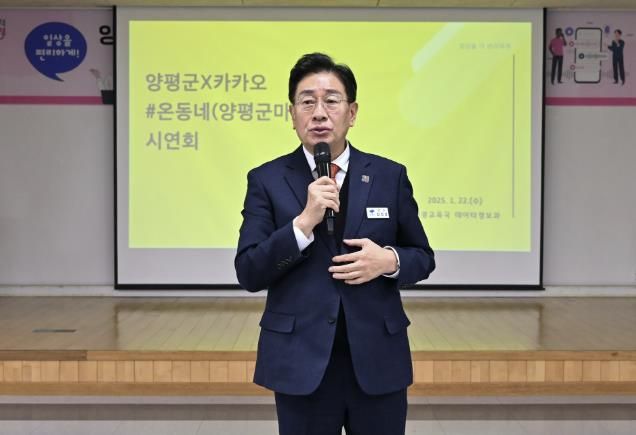 양평군, 전국 최초 SNS 활용한 차세대 마을방송 플랫폼 ‘#온동네‘ 시범운영