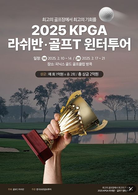 2025 KPGA 라쉬반·골프T 윈터투어