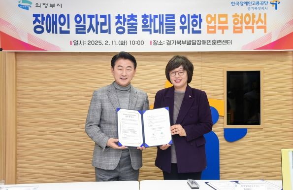 김동근 시장이 2월 11일 한국장애인고용공단 경기북부지사와 장애인 고용 활성화를 위한 업무협약을 체결한 뒤 함께 기념사진을 찍고 있다.