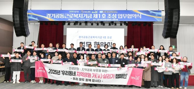 양주시, 경기도 최초 ‘경기공동근로복지기금(1호)’ 업무협약 ‘체결’