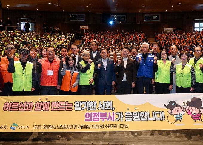 김동근 시장이 2월 13일 ‘노인일자리사업 통합발대식’에서 일자리사업 참여 노인들과 함께 기념사진을 찍고 있다.