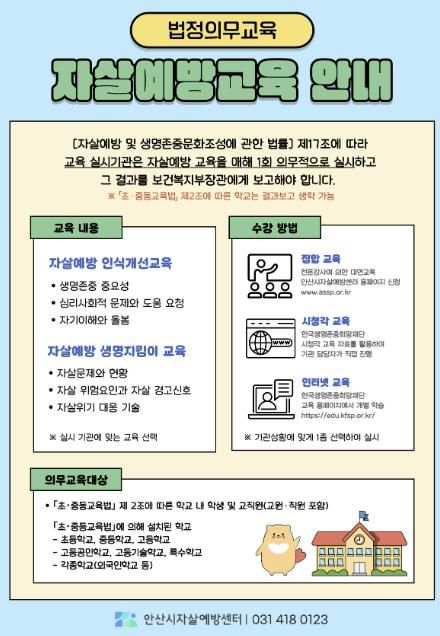안산시자살예방센터, 베르테르 효과 우려에 예방 대책 강화
