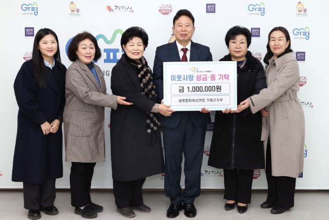 세계평화여성연합 가평군지부, 성금 100만원 기탁