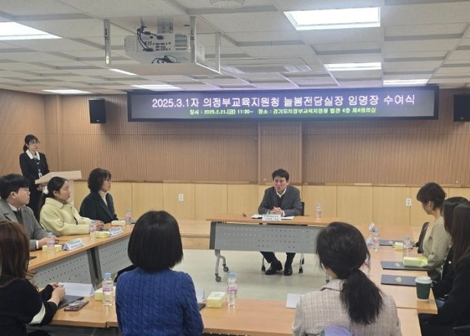 의정부교육지원청, 2025년 새롭게 시작하는 늘봄전담실장 의정부 늘봄학교의 미래를 이끈다!