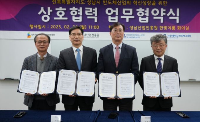 성남산업진흥원, 반도체 산업을 위해 전북 거점 지원기관·대학교와 손을 맞잡다