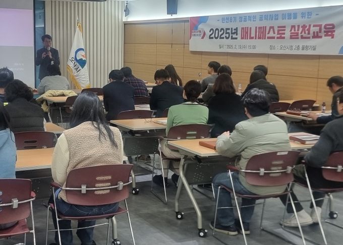 오산시, 공직자 대상 2025년 매니페스토 실천교육 실시