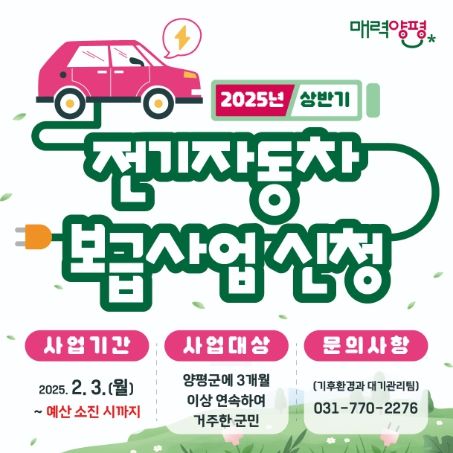 상반기 전기자동차 보급사업