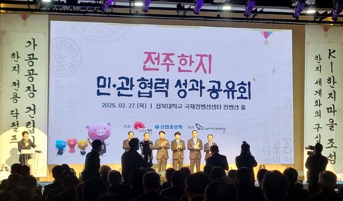 전주시와 신협이 함께해 온 가치 있는 동행 전주한지 보존·산업화·세계화 ‘성과 공유’