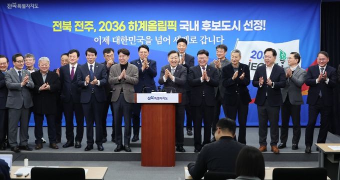 김관영도지사, 2036 하계올림픽 전북 전주 국내 후보도시 단독선정 기자회견-화이팅
