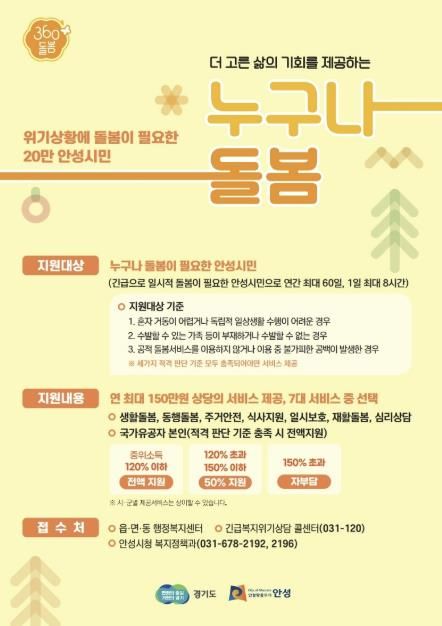 안성시, 안성시민을 위한 ‘누구나 돌봄’으로 복지사각지대 해소