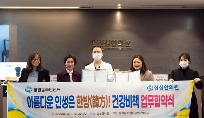 의정부시 장암동, '아름다운 인생은 한방! 건강비책' 사업 추진 위한 업무협약 체결