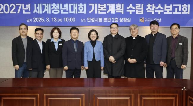 안성시, ‘2027 세계청년대회’ 대비 위한 기본계획 수립 착수