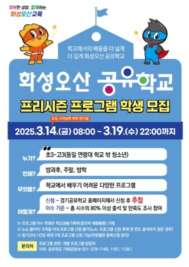 2025 화성다(多)가치·오산나래 공유학교 프리시즌 수강 신청 시작