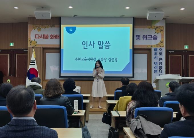 수원교육지원청, 수원 다시봄 화해중재단‧학교폭력전담조사관 위촉식 및 역량강화 워크숍 운영