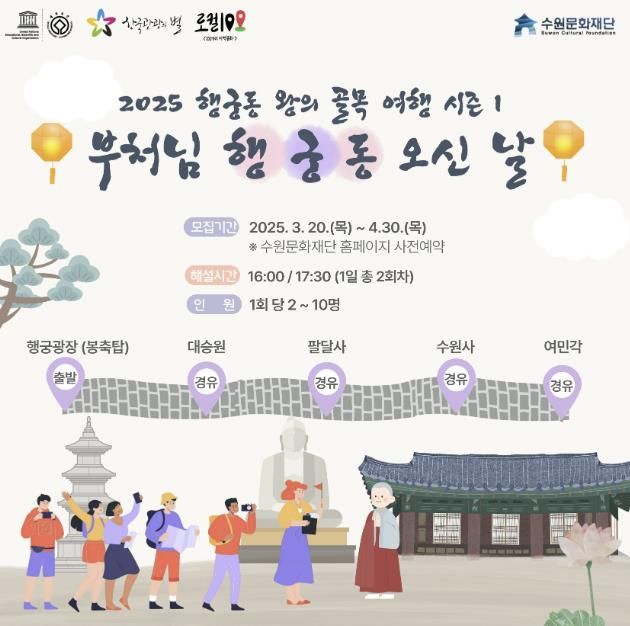 수원문화재단, 불교문화 체험 코스 '부처님 행궁동 오신 날' 프로그램 운영