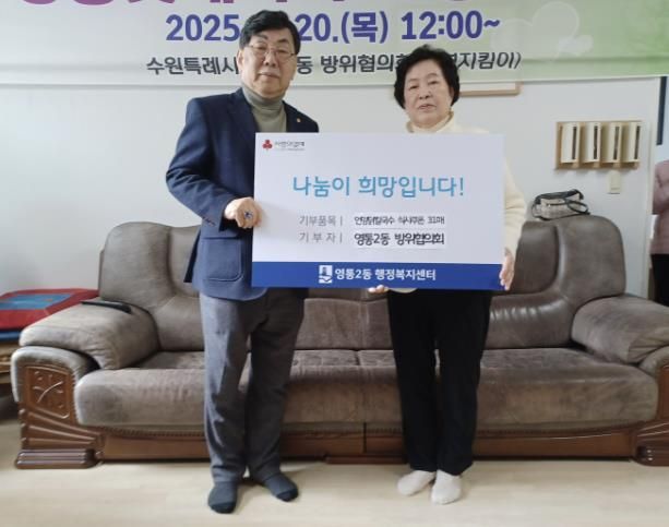 수원시 영통구 영통2동 방위협의회, 롯데아파트 경로당에 식사 쿠폰 후원