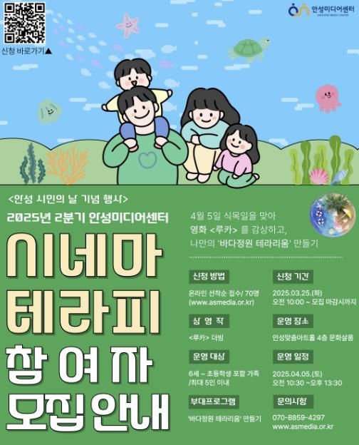 안성미디어센터, '안성 시민의 날 기념' 힐링 프로그램 '시네마 테라피' 참여자 모집