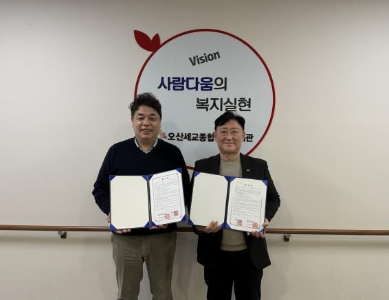 오산세교종합사회복지관, 오산시가족센터와 지역사회 업무협약 실시