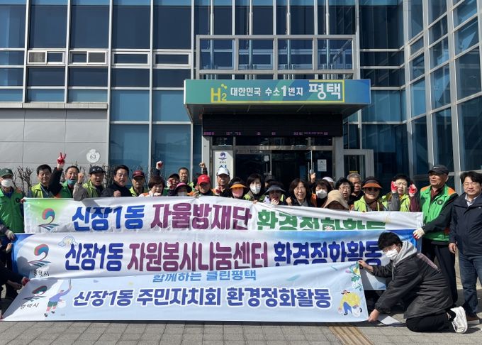 신장1동 ‘새봄맞이 민관합동 일제 대청소’ 실시
