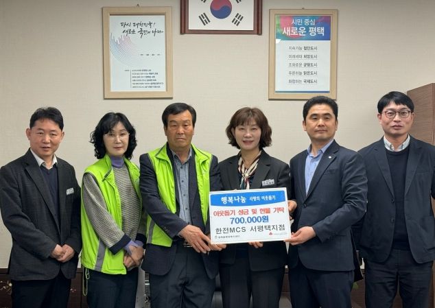 한전MCS 서평택지점 이웃돕기 성금 기탁