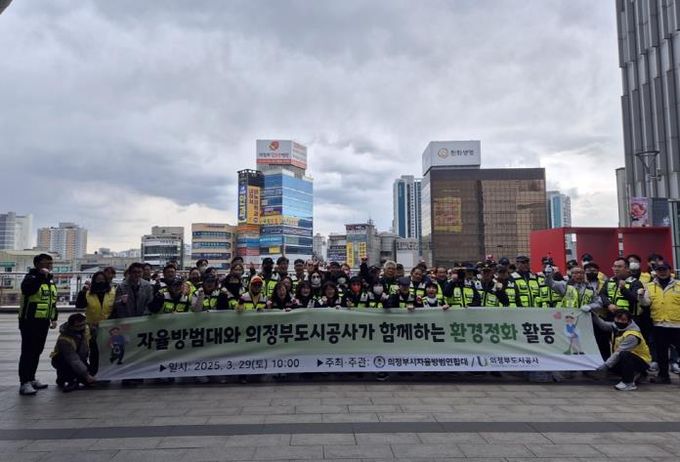 의정부시 자율방범연합대, 환경정화 활동 실시