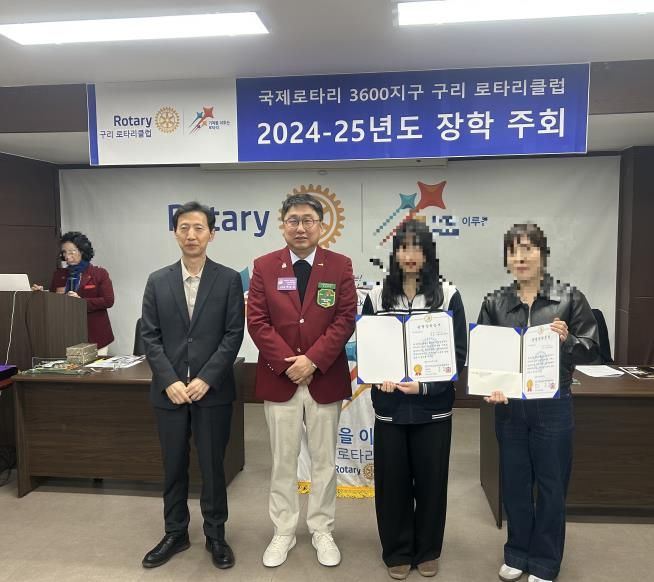 국제로타리 3600지구 구리로타리클럽, 구리시 수택3동 지역 우수 학생에게 장학금 전달