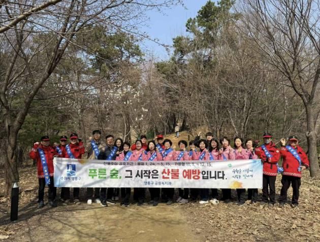수원시 영통구, 대형산불 특별대책기간 봄철 산불방지 캠페인 추진