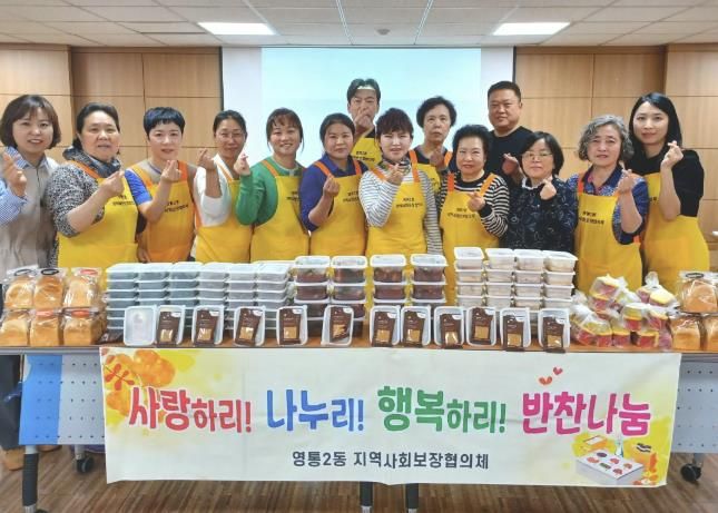 수원시 영통구 영통2동 지역사회보장협의체, 사랑의 반찬 나눔