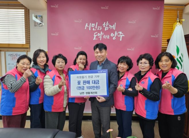 꽃 판매 수익금 전액 기부…남면 생활개선회 ‘따뜻한 나눔’ 실천