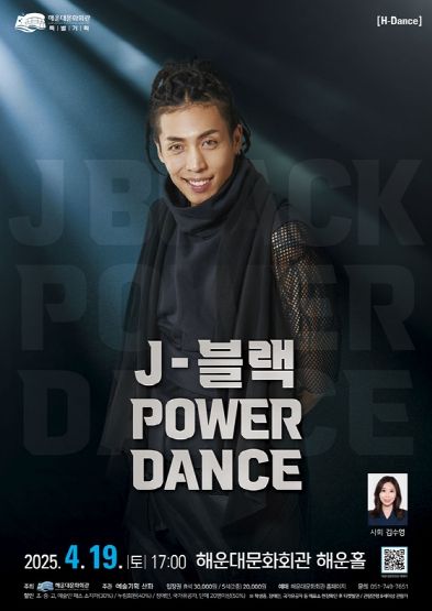 해운대문화회관 특별기획 ‘제이블랙 파워 댄스’
