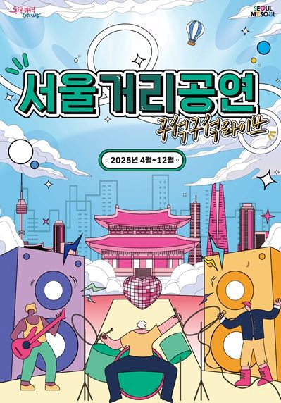 ‘구석구석라이브’ 포스터
