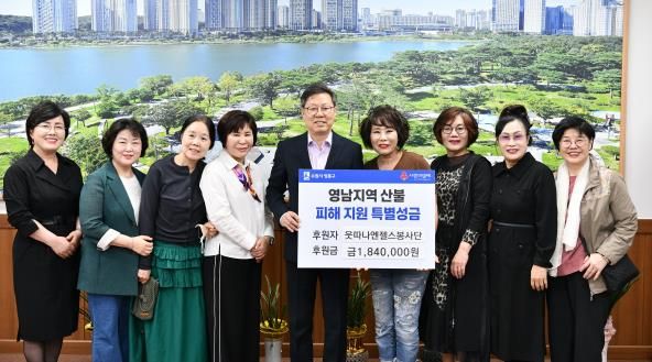 수원시 영통구 웃따나엔젤스봉사단, 영남지역 산불 피해 위문금 전달