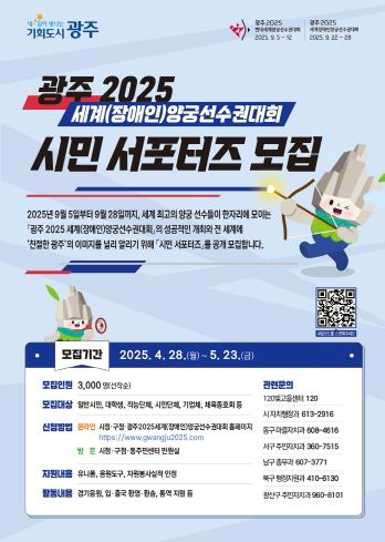 포스터_양궁대회 서포터즈모집