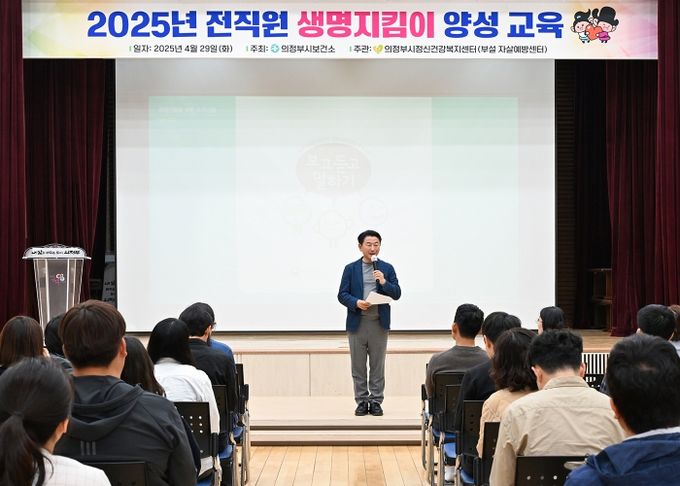 김동근 시장이 4월 29일 생명지킴이 양성교육에 참석해 생명존중 문화 확산의 중요성을 강조하고 있다.