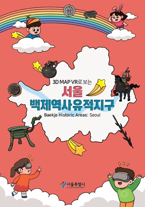'2025 서울 백제역사유적 시민참여 프로그램' 교육활동지 표지