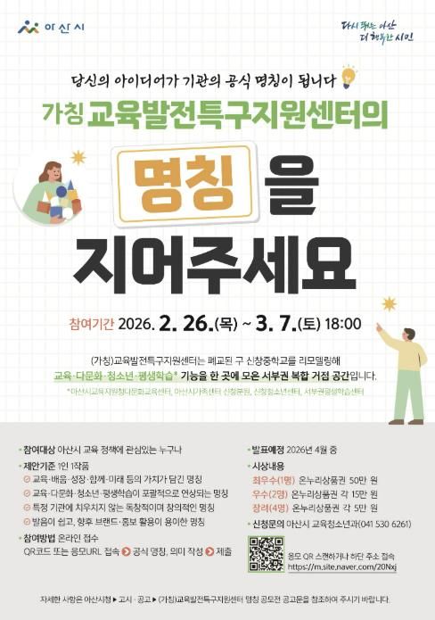 교육발전특구지원센터 명칭 공모 포스터