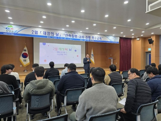 청양군, ‘재정의 날’ 신속집행 실무교육