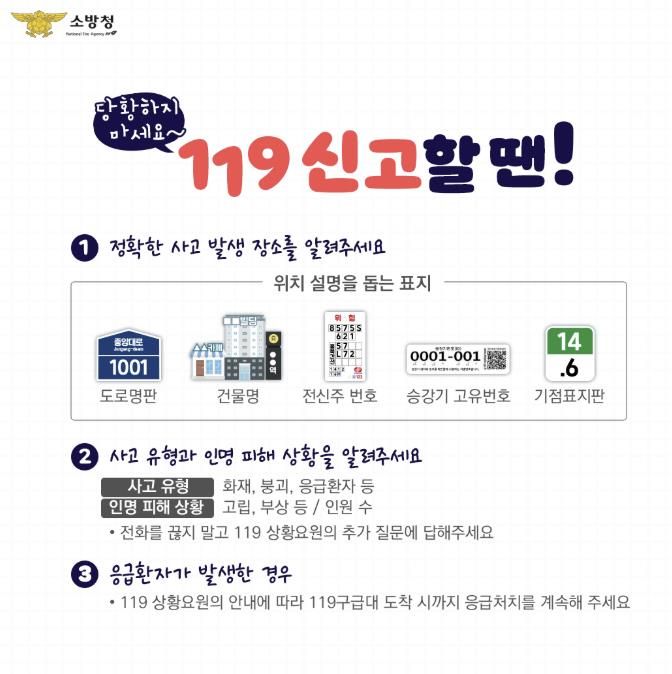 천안서북소방서, “올바른 119신고 문화 정착” 홍보 캠페인 추진